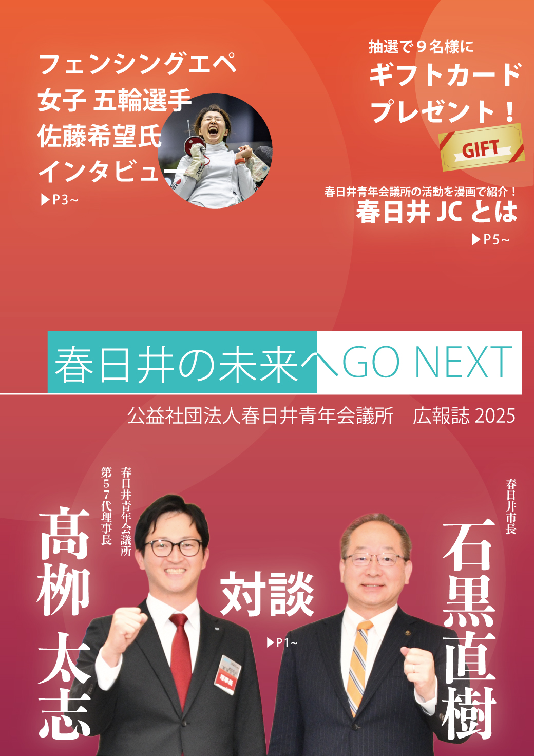 広報誌2025